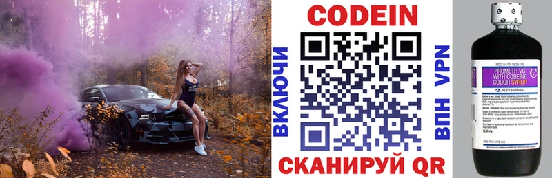 Кодеин Purple Drank  Купить где  Называевск 